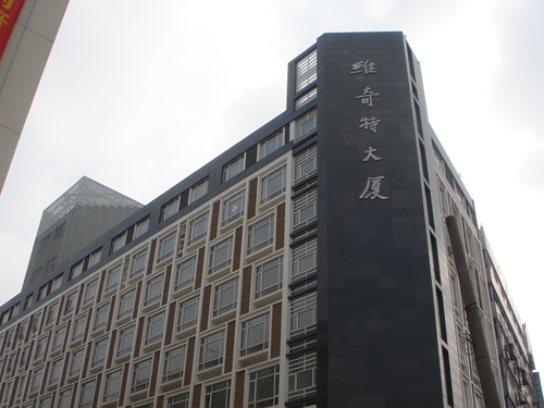 上海维奇特大厦